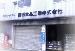 関西食品