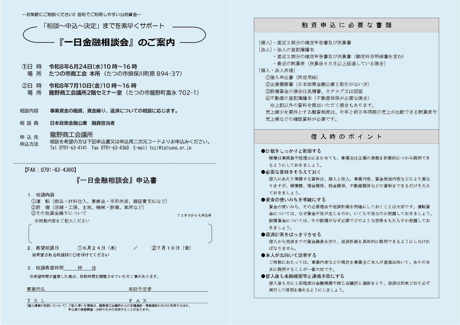 kotao お仕立てご相談用ページ 一日金融相談会[6/24，7/10]